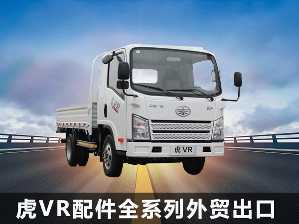 虎VR配件全系列外贸出口
