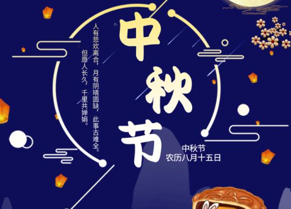 天恒晟豪与您共度中秋佳节！
